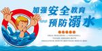  防溺水