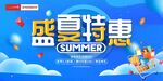 夏季促销海报
