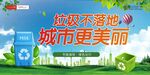 垃圾不落地公益广告
