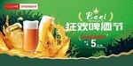 啤酒狂欢节