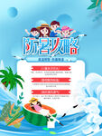夏季防暑降温科普小知识