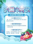 夏季防暑降温科普小知识