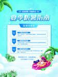 夏季防暑指南