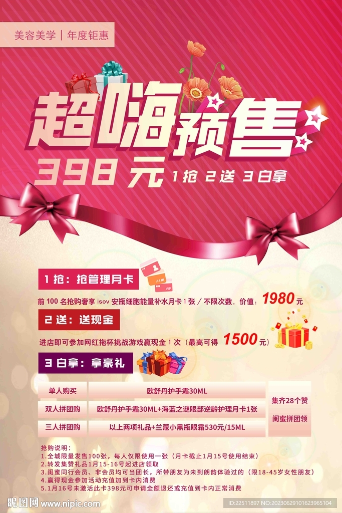 超嗨预售海报
