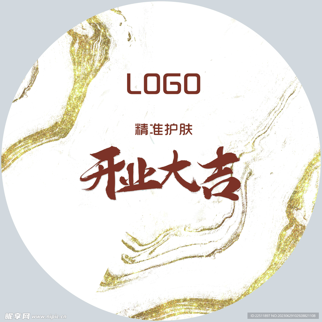 开业大吉