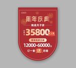 周年庆大气促销吊旗