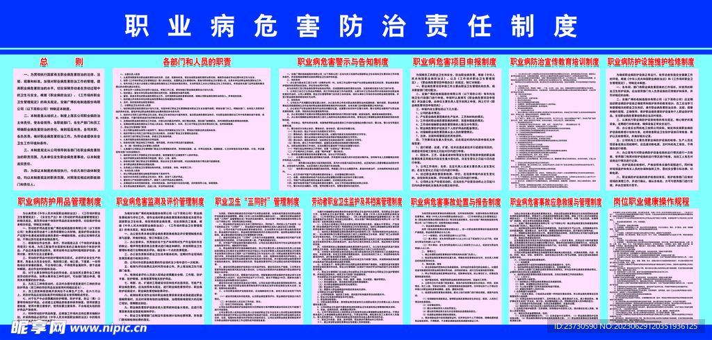 职业病海报
