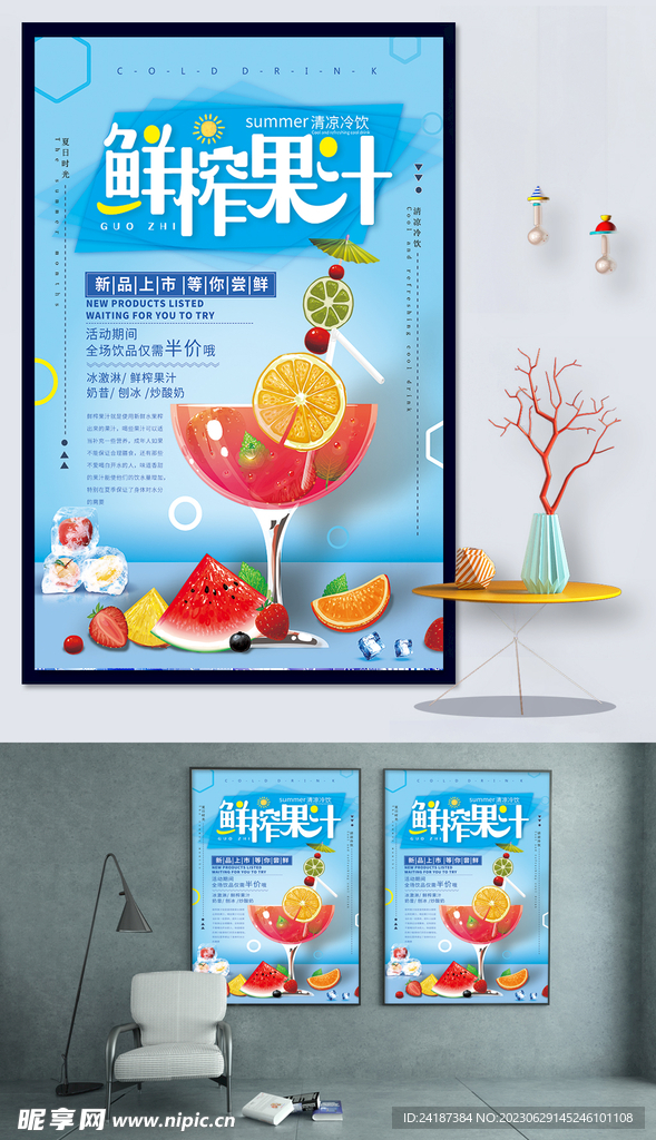果汁海报
