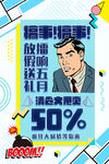 促销海报