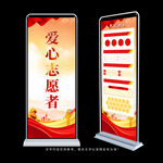 爱心志愿者