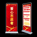爱心志愿者