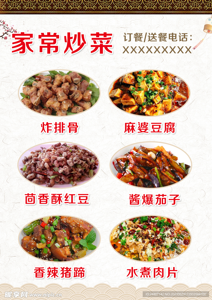 家常炒菜