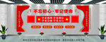 党建文化墙 