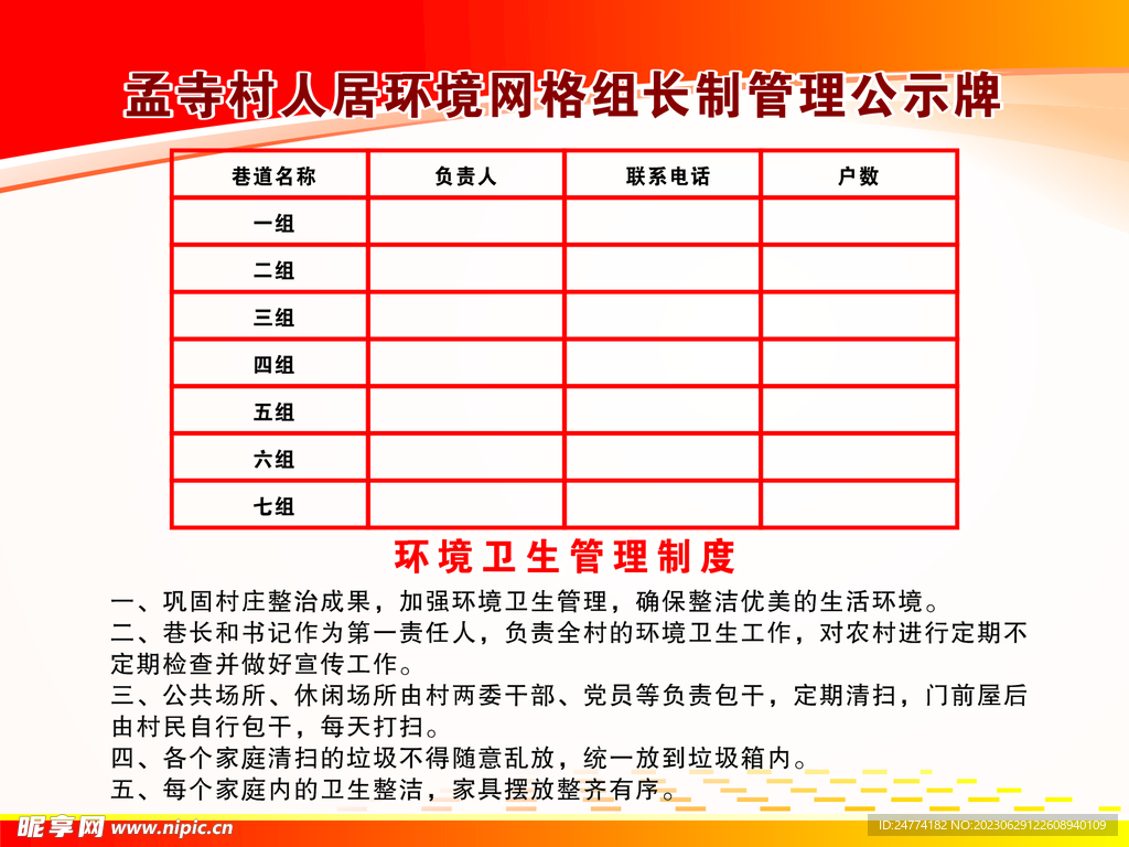 网格员管理公示牌