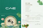 端午贺卡