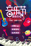 潮流音乐节