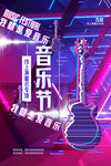 抖音风音乐节海报