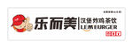 乐而美门头招牌灯箱海报图片
