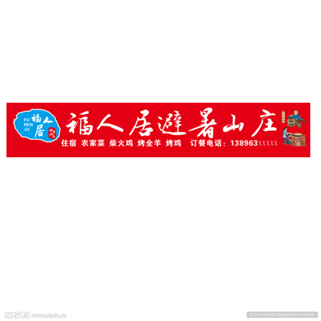 避暑山庄招牌