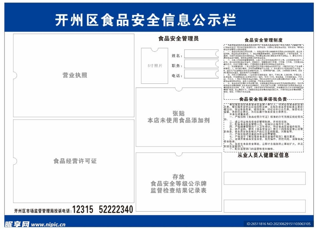 食品安全公示栏