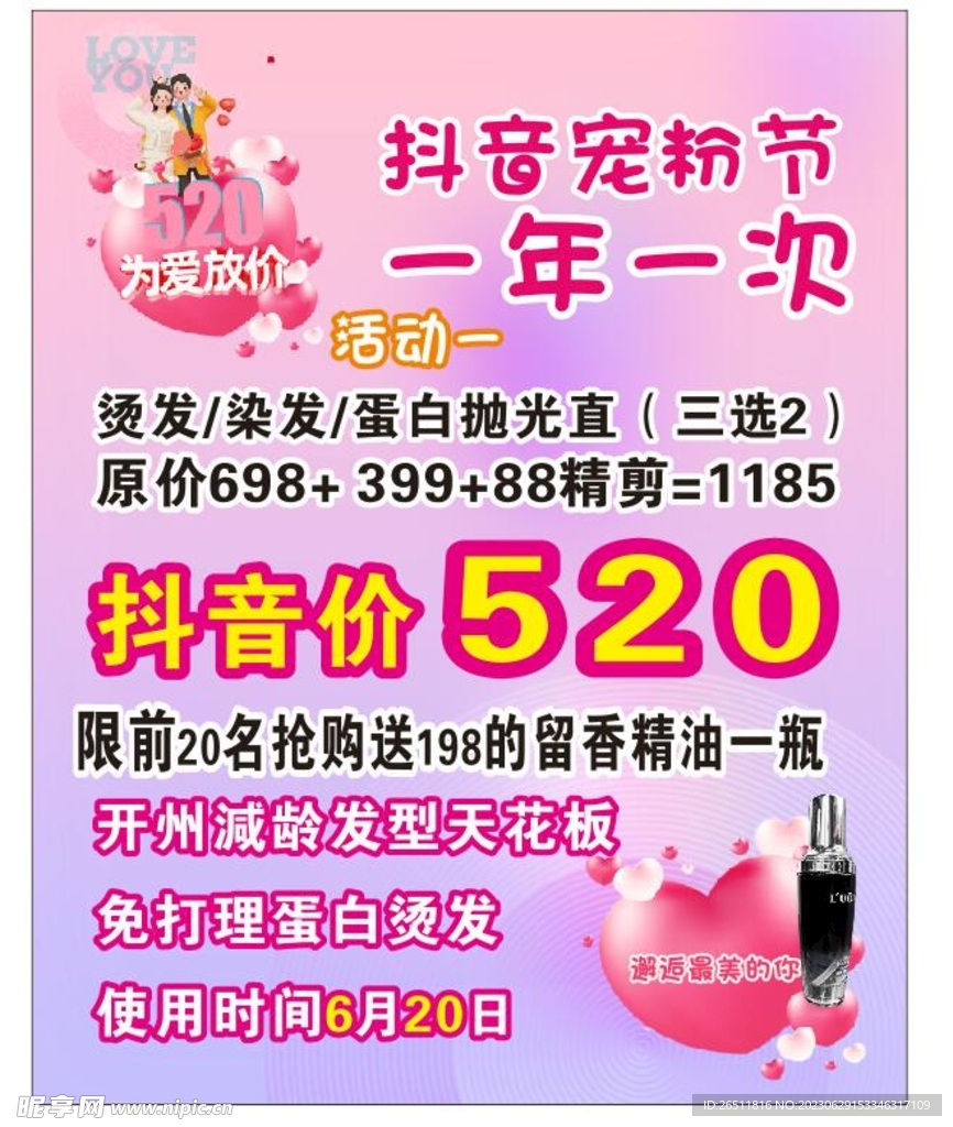 抖音理发活动