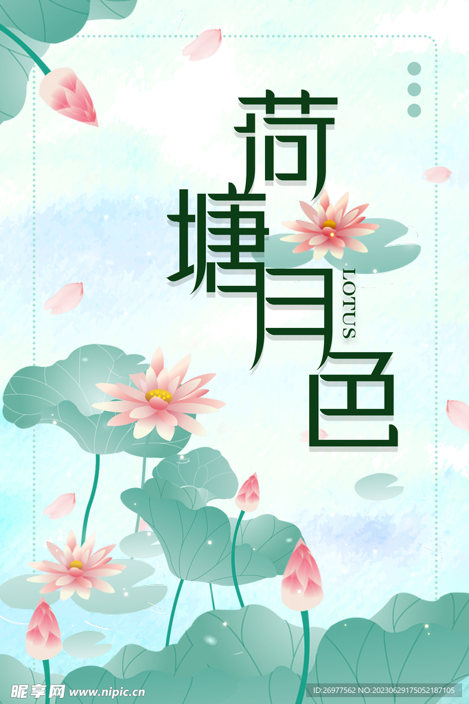  荷塘月色 