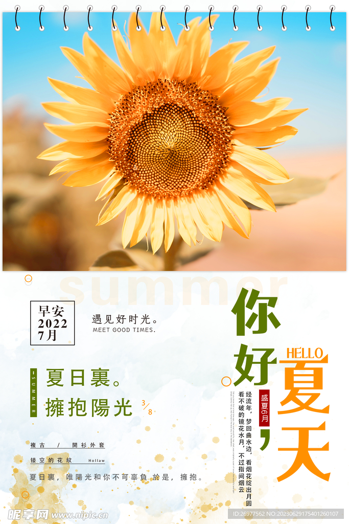  夏天日历 