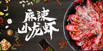  小龙虾 