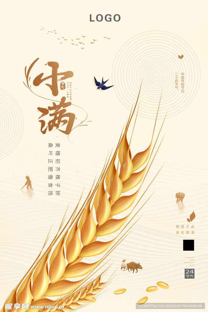  小满 