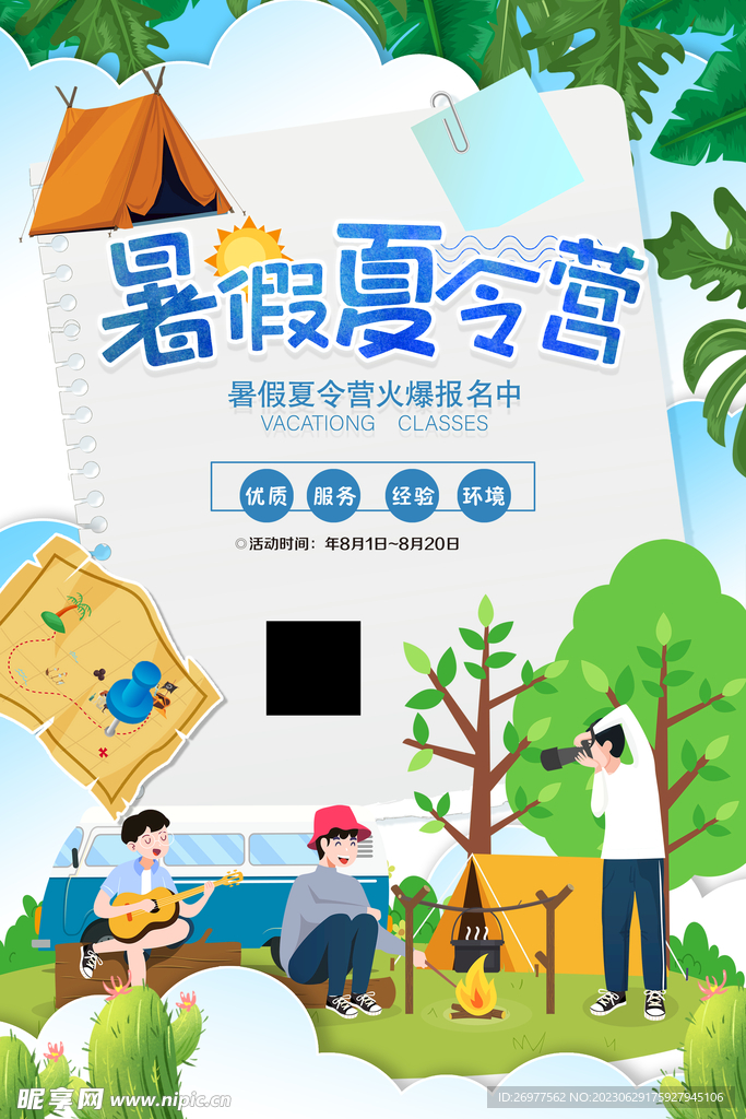  夏令营 