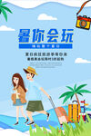  旅游海报