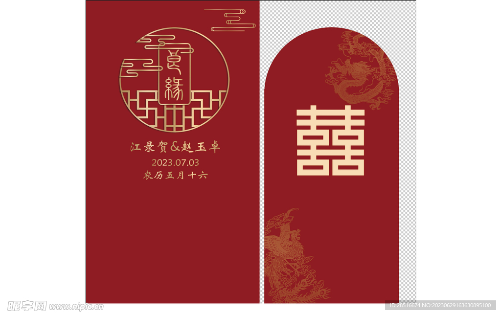订婚海报