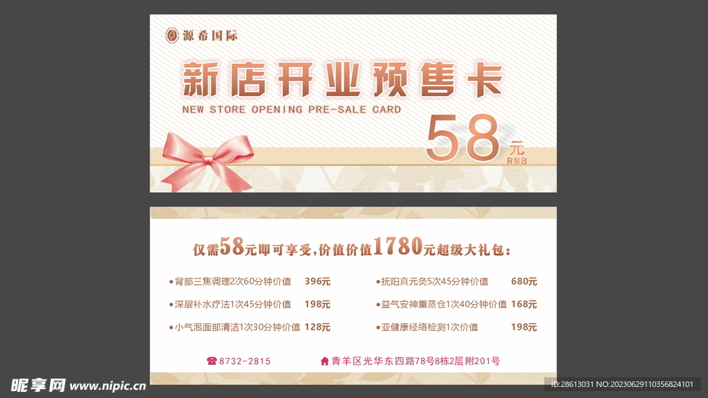 代金券