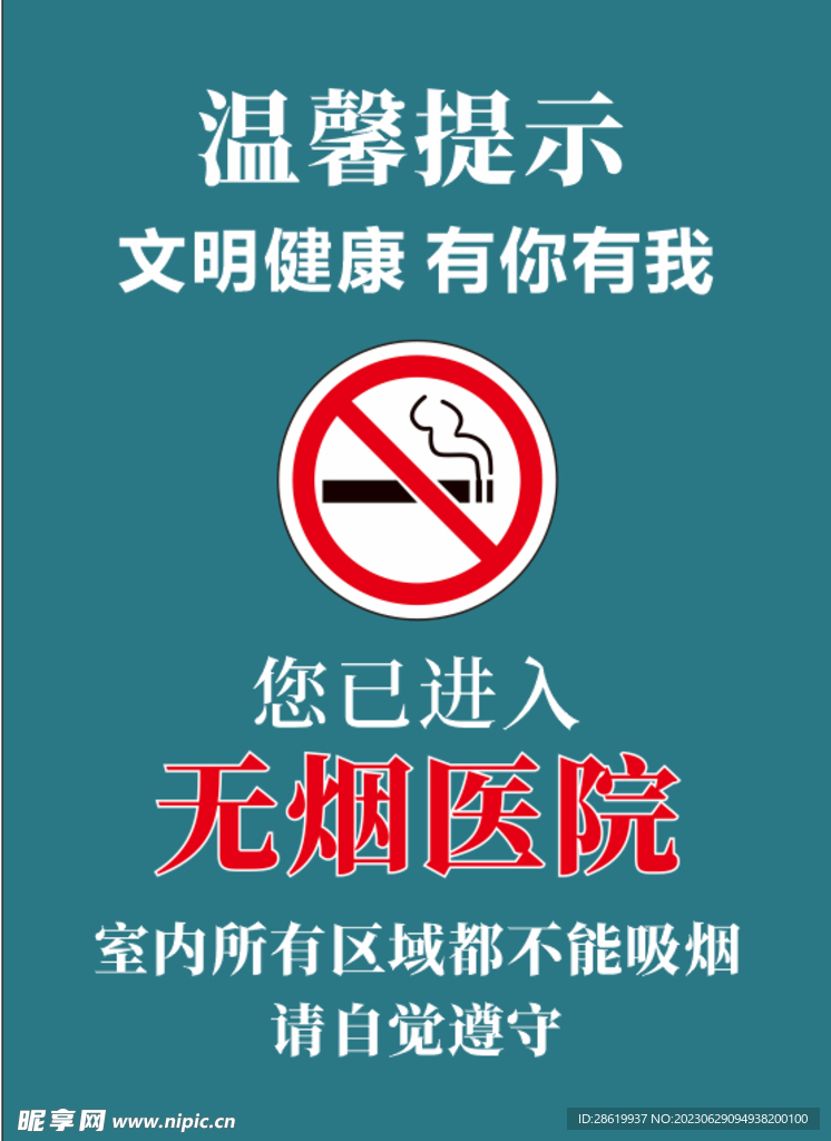 禁止吸烟