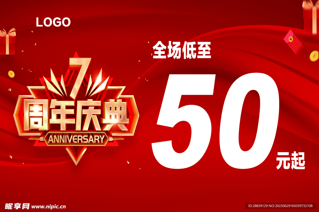 7周年庆典 