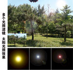 太阳阳光光照滤镜