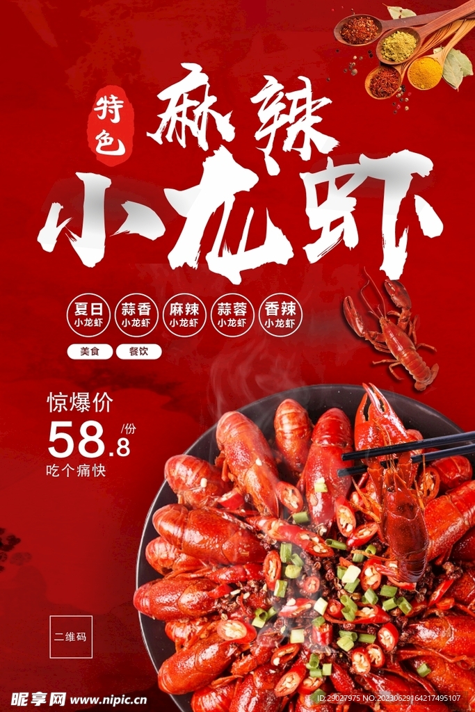 小龙虾