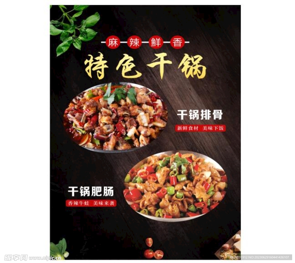 特色干锅海报