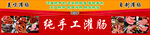 纯手工灌肠