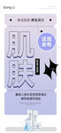 护肤产品海报