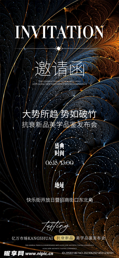 邀请函 