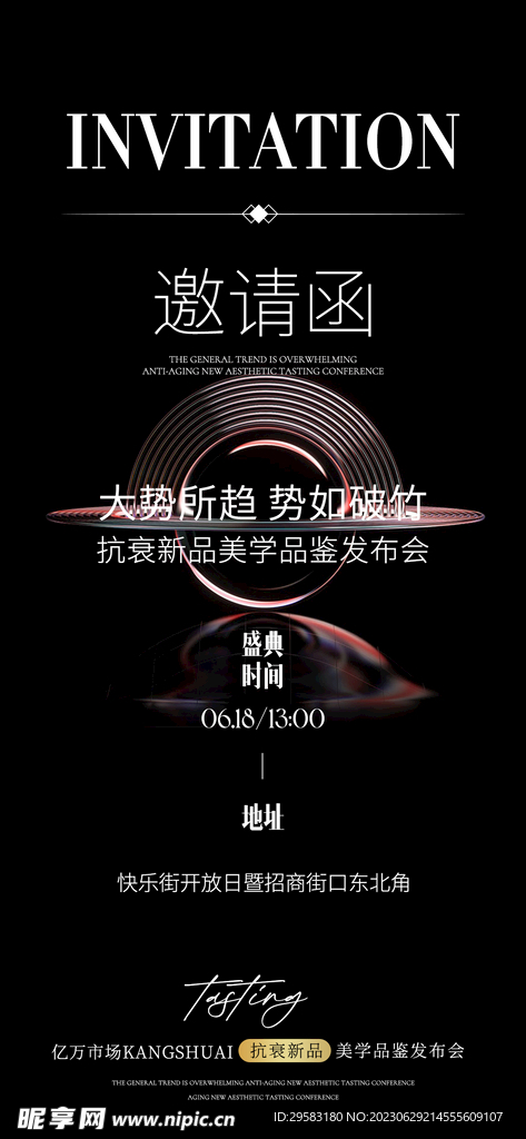 邀请函