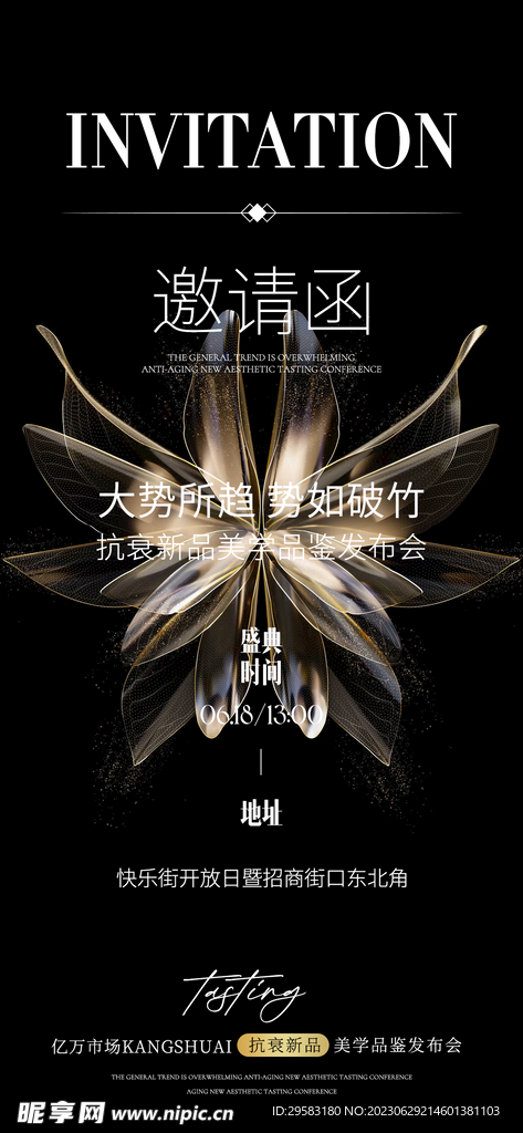 邀请函 