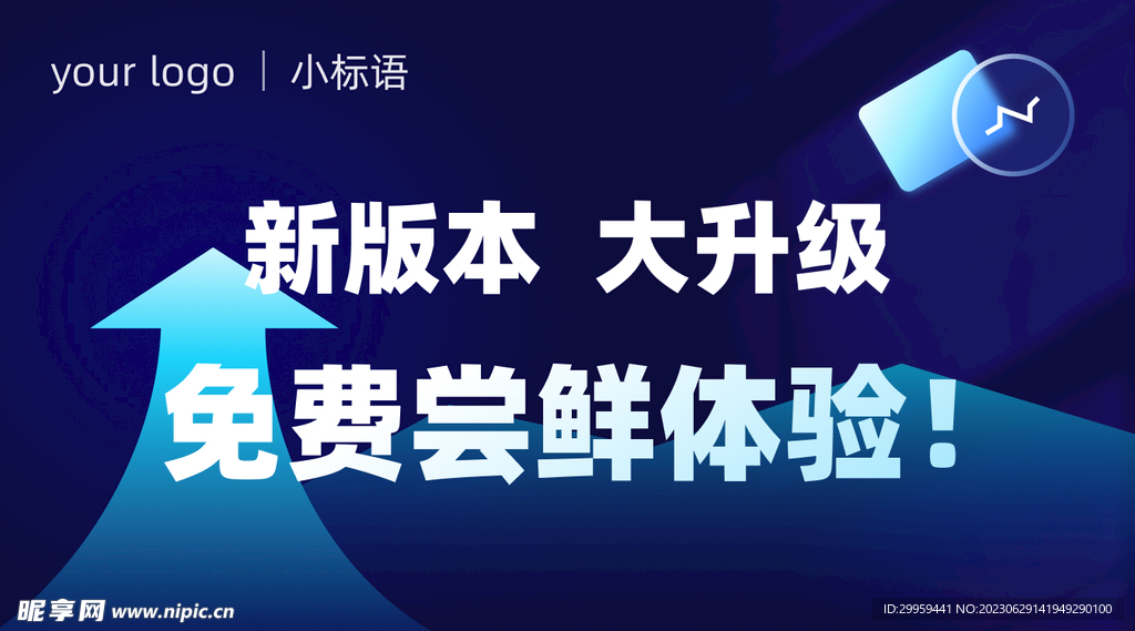 深蓝色科技简约升级banner