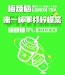 柠檬茶