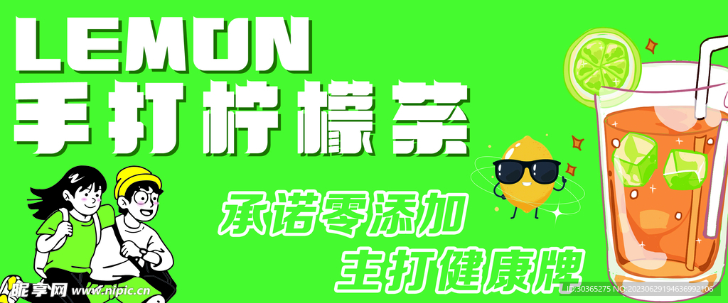 柠檬茶