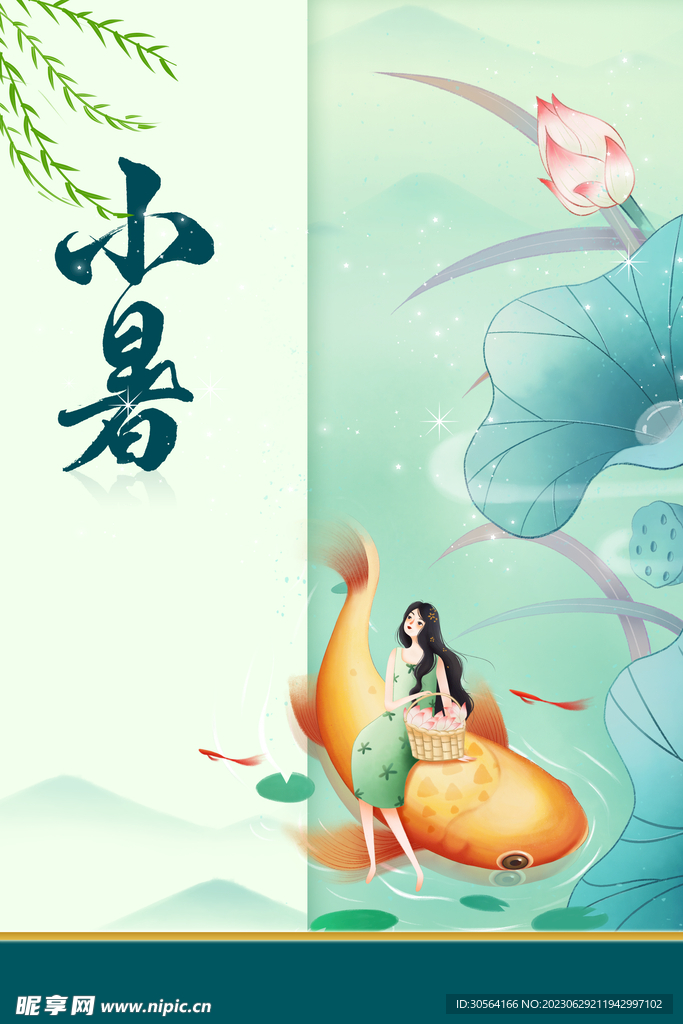 小暑