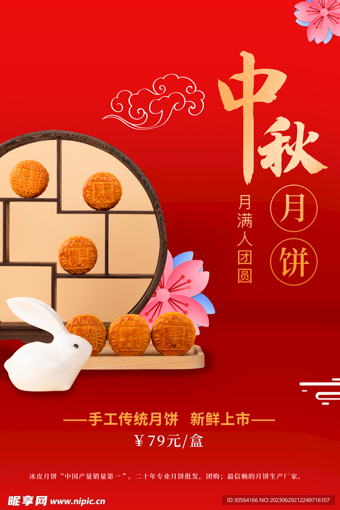 中秋节