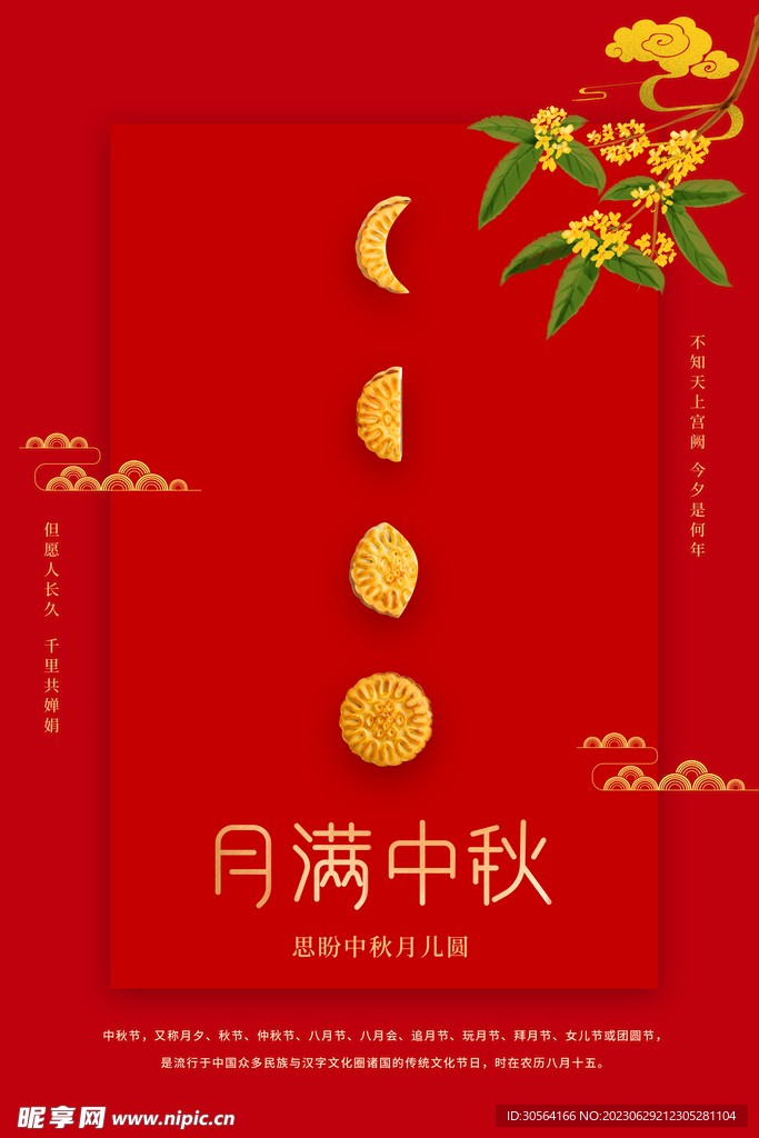 中秋节