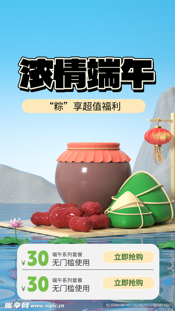 端午节